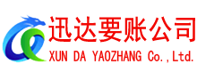 永新要债公司